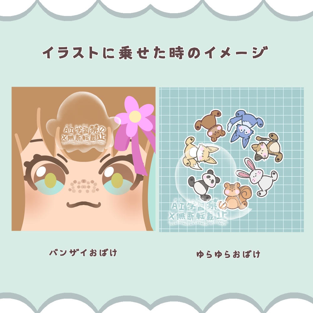 ウォーターマーク👻