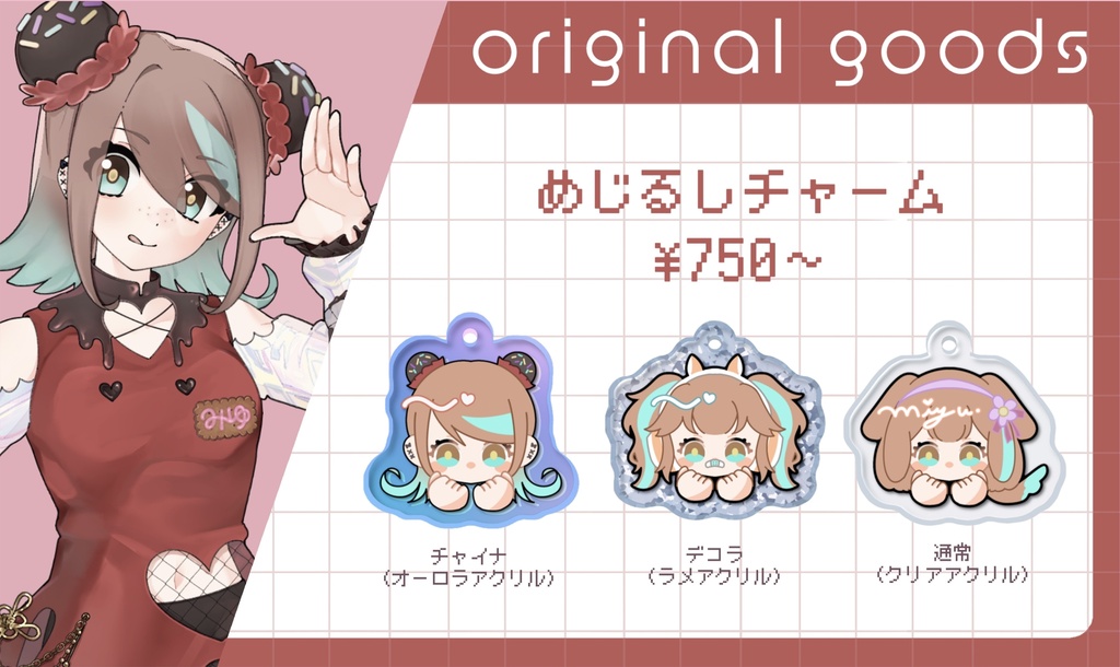めじるしチャーム