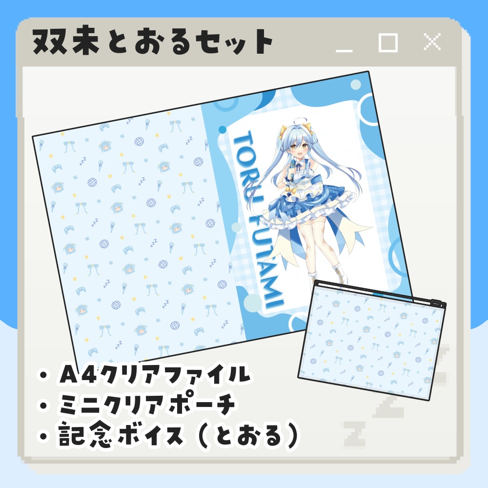 1周年記念グッズ