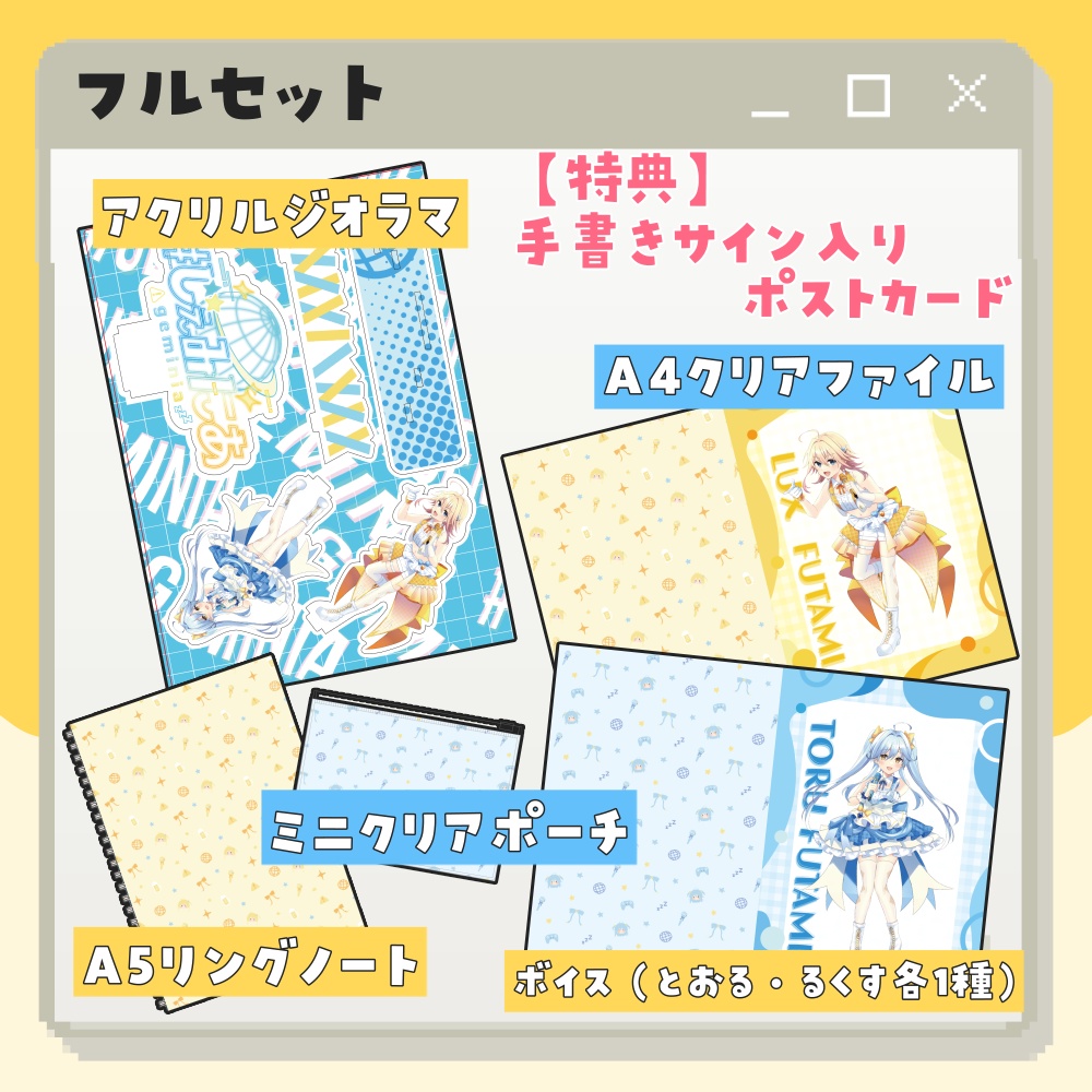 1周年記念グッズ