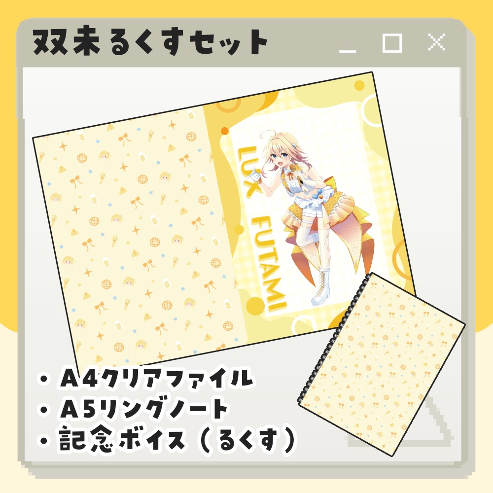 1周年記念グッズ