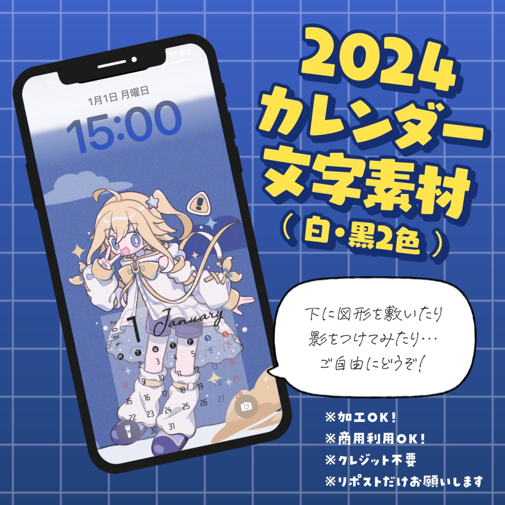 【無料素材】2024カレンダー文字素材