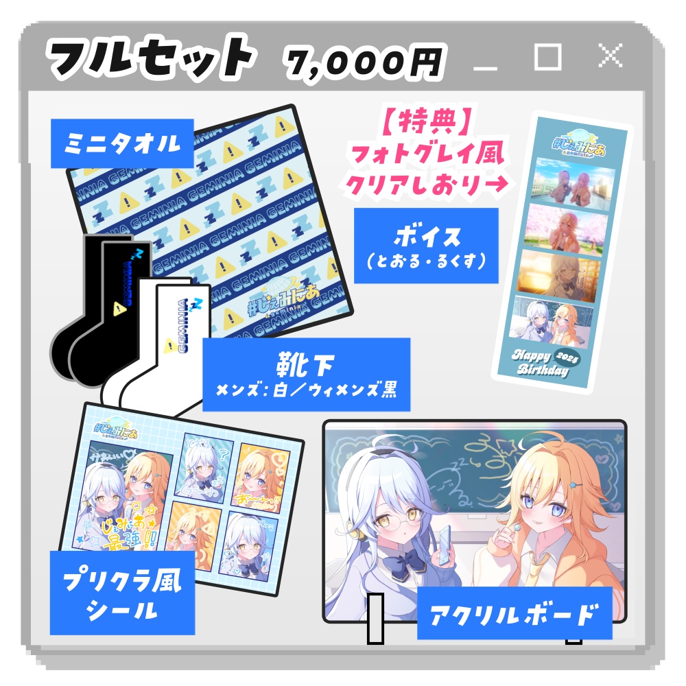 誕生日記念グッズ2024