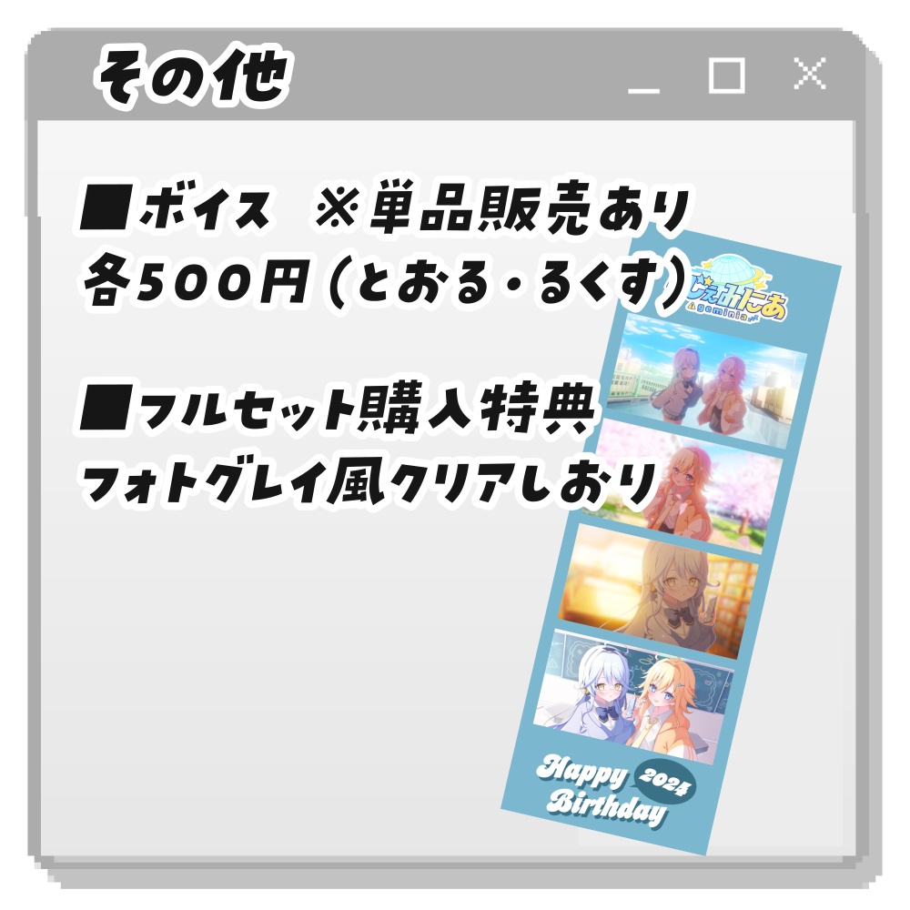 誕生日記念グッズ2024