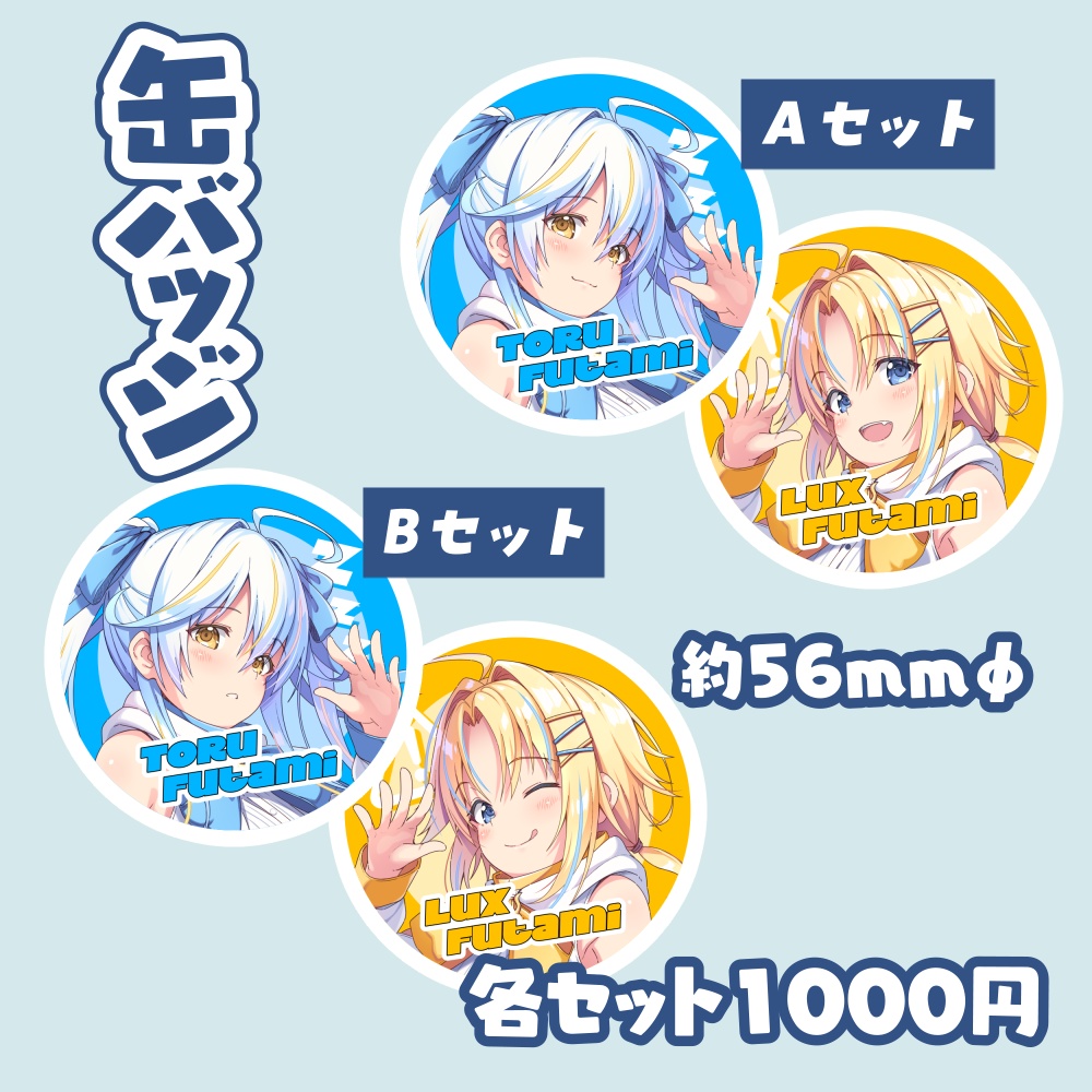 【#じぇみにあ】新髪型記念グッズ