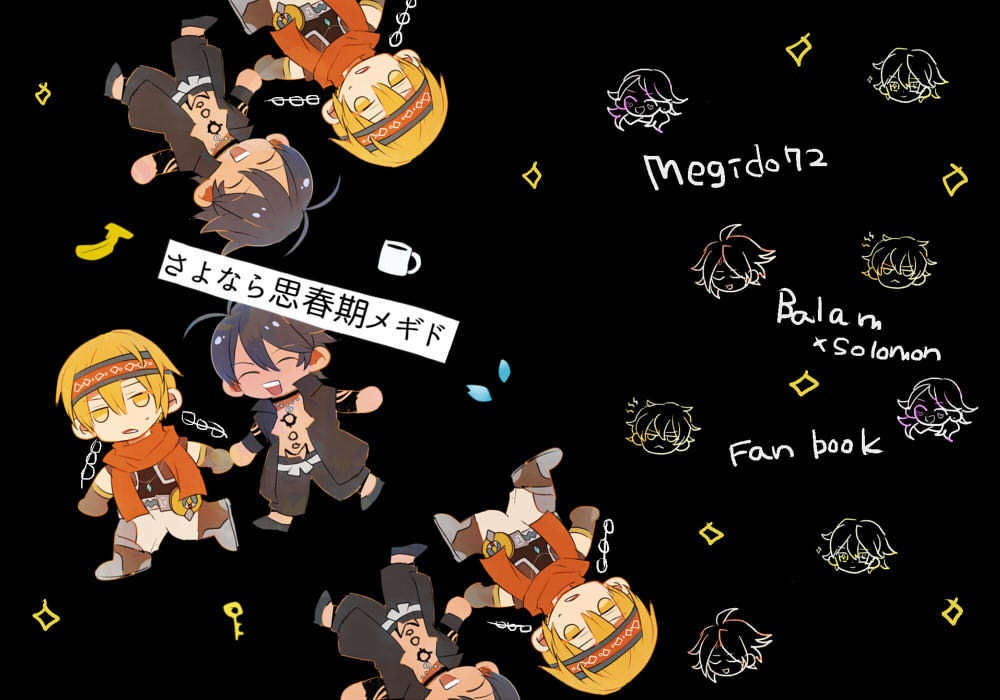 さよなら思春期メギド