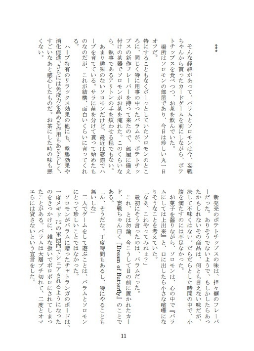 三千世界は五分前から