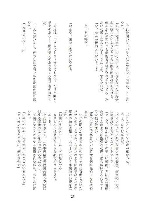 三千世界は五分前から