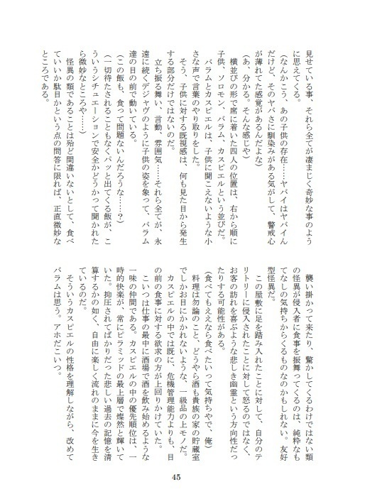 三千世界は五分前から