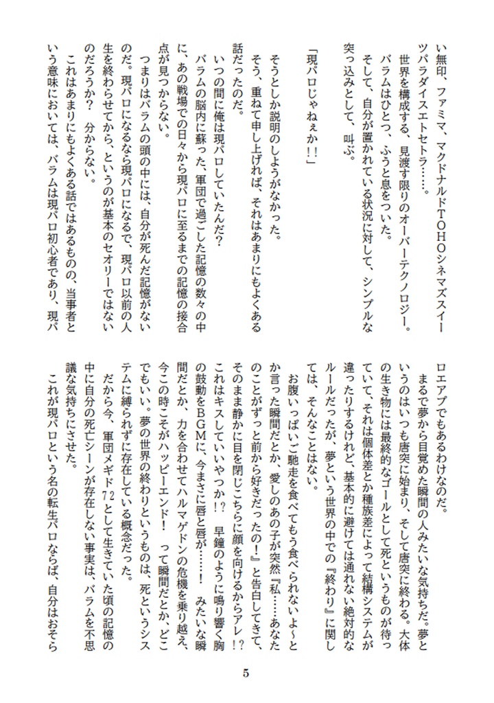 俺たちは現パロという光を信じている