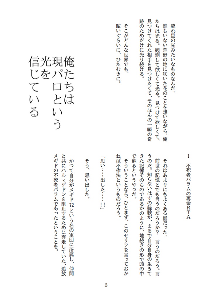 俺たちは現パロという光を信じている