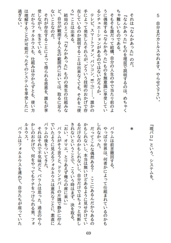 俺たちは現パロという光を信じている