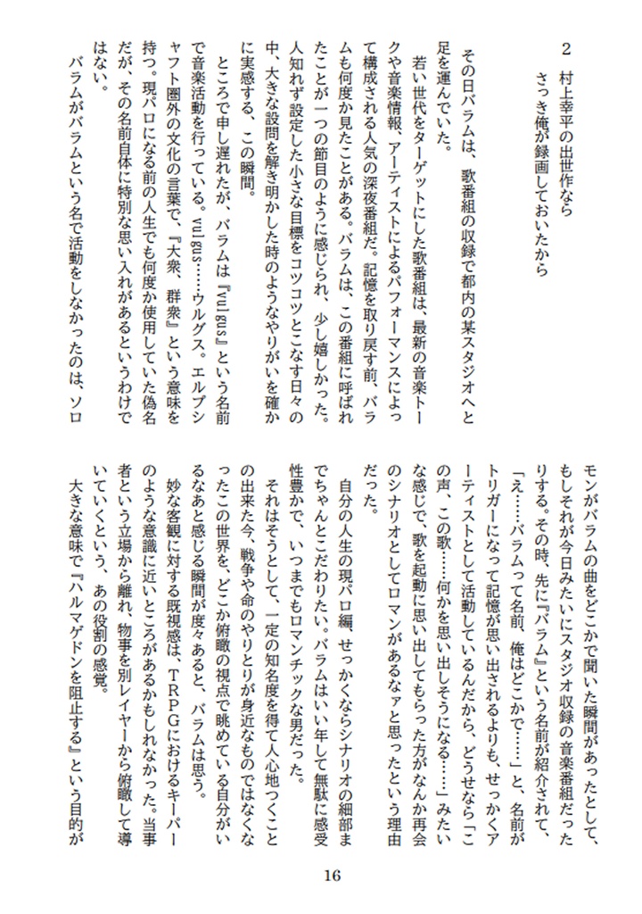 俺たちは現パロという光を信じている