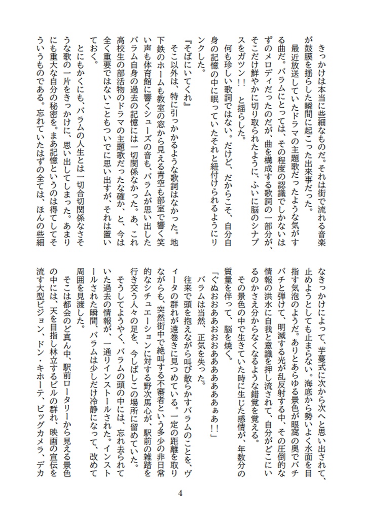 俺たちは現パロという光を信じている