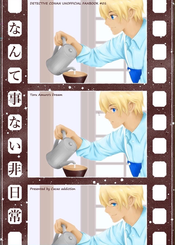 なんて事ない非日常