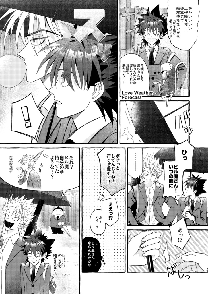 【アイシールド21】小市民だけどヒーローなキミに首ったけ!【セナ総受け】