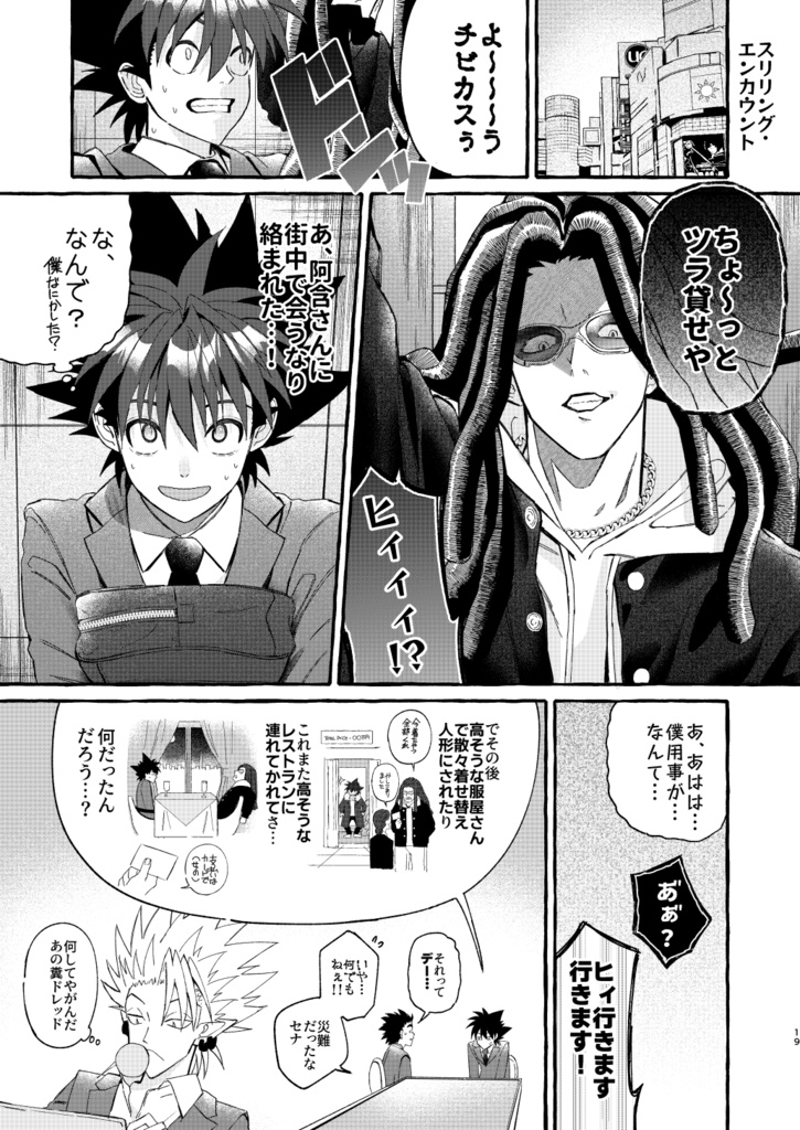 【アイシールド21】小市民だけどヒーローなキミに首ったけ!【セナ総受け】