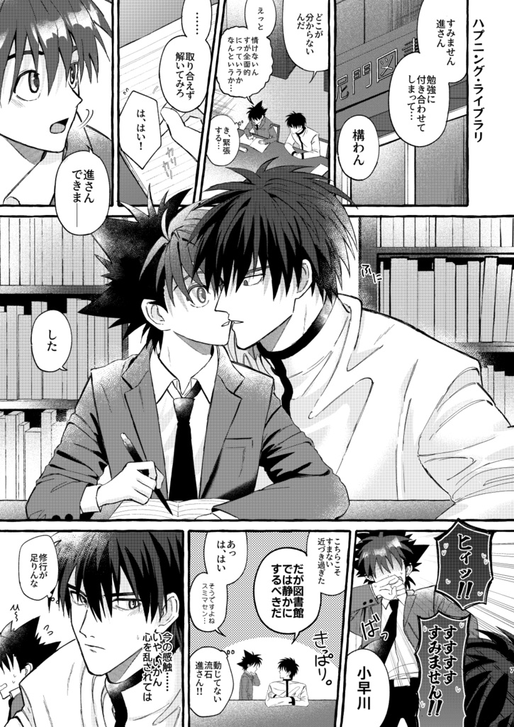 【アイシールド21】小市民だけどヒーローなキミに首ったけ!【セナ総受け】