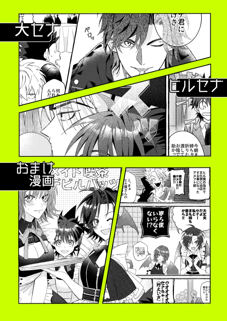 【アイシールド21】小市民だけどヒーローなキミに首ったけ!【セナ総受け】