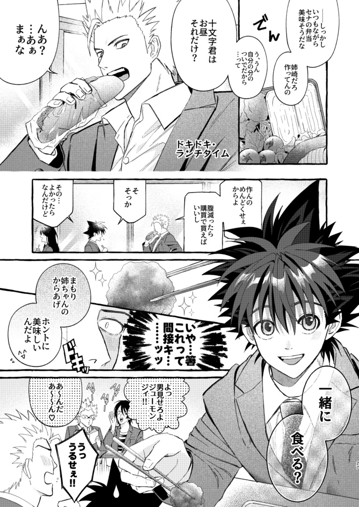 【アイシールド21】小市民だけどヒーローなキミに首ったけ!【セナ総受け】