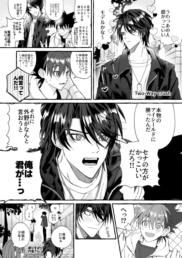 【アイシールド21】小市民だけどヒーローなキミに首ったけ!【セナ総受け】