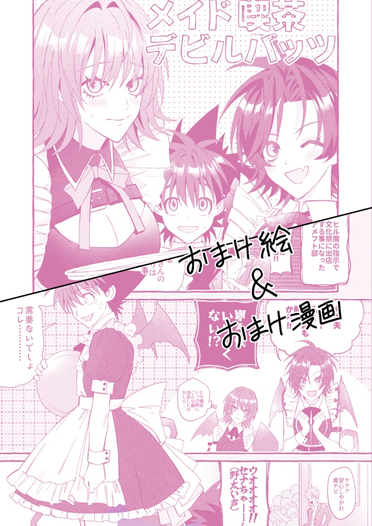 【アイシールド21】小市民だけどヒーローなキミに首ったけ!【セナ総受け】