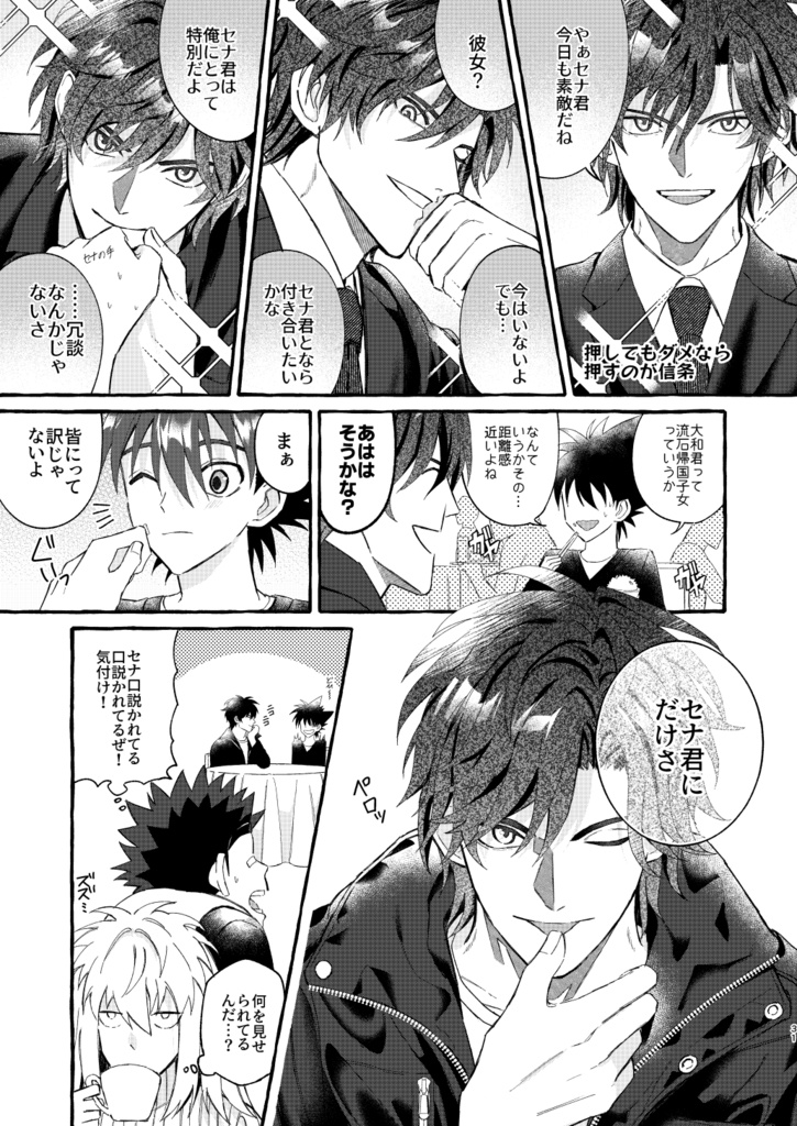 【アイシールド21】小市民だけどヒーローなキミに首ったけ!【セナ総受け】