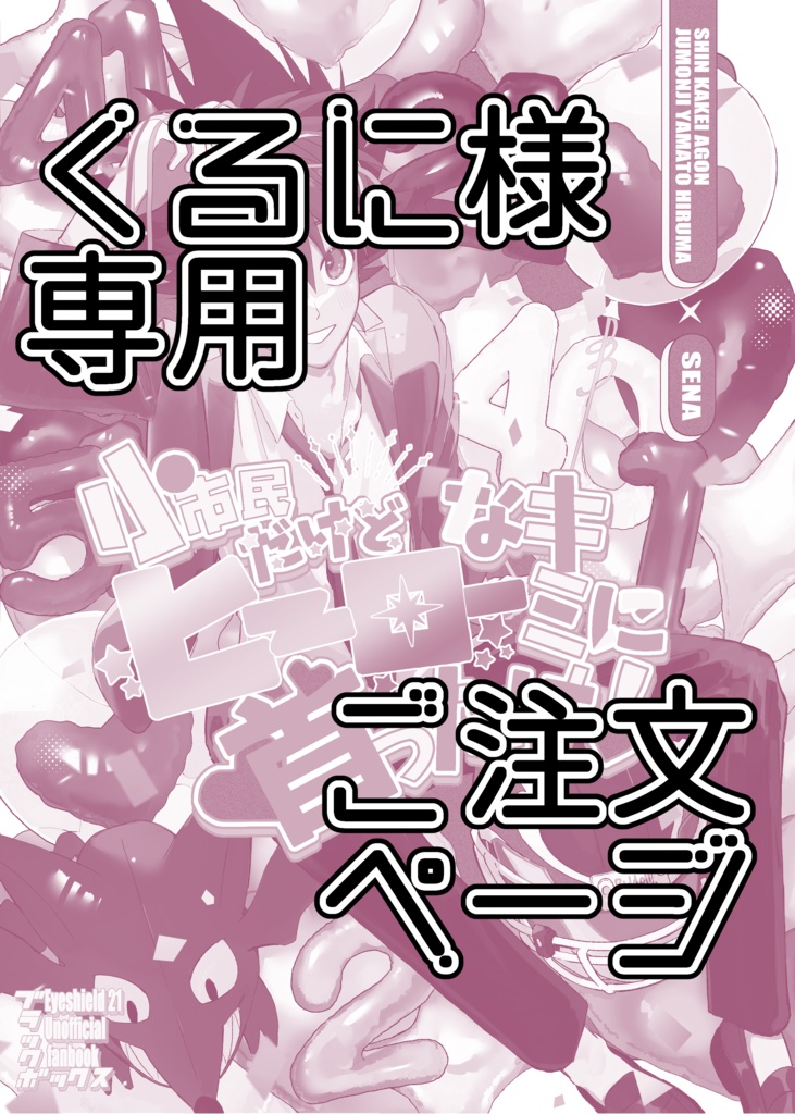 くるに様専用ご注文ページ【お取り置き】