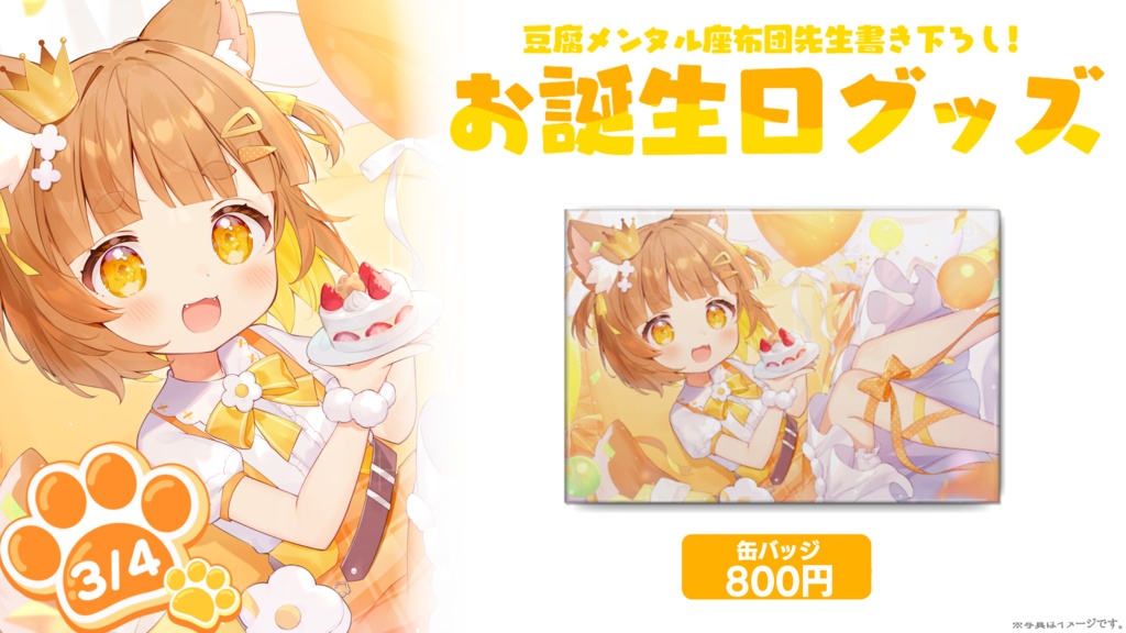あのちゃん💛2025誕生日記念💛
