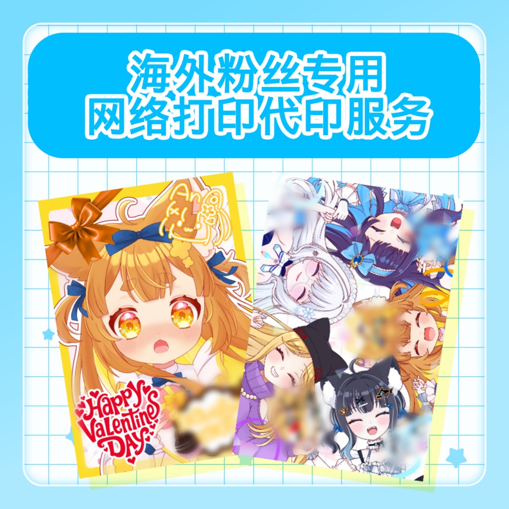 海外粉丝专用网络打印代印服务