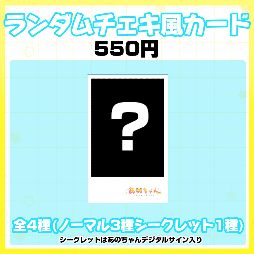 あのちゃん生誕グッズ2026