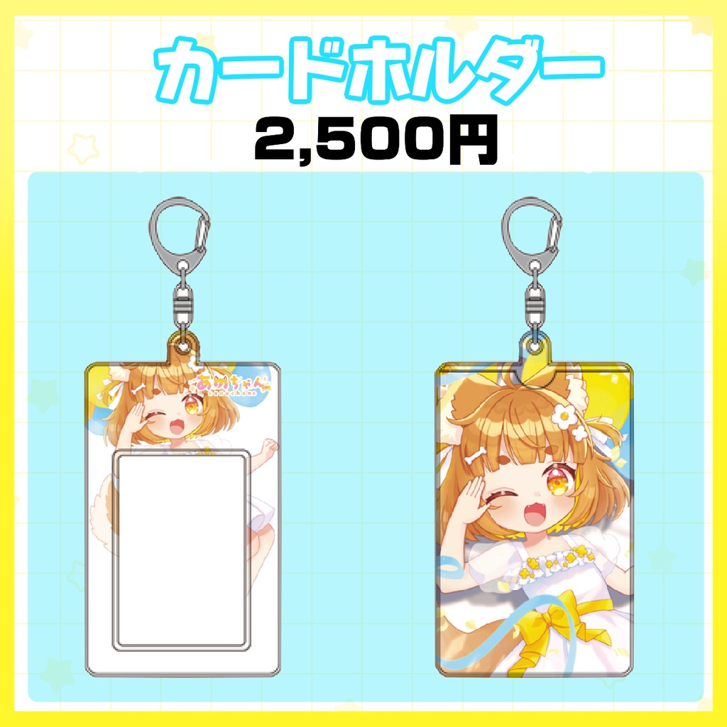 あのちゃん生誕グッズ2026