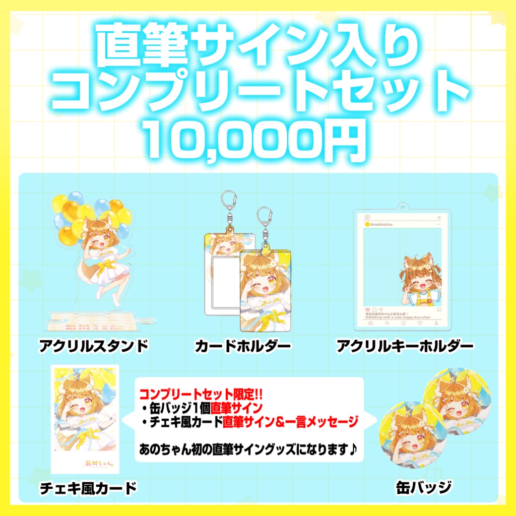 あのちゃん生誕グッズ2026