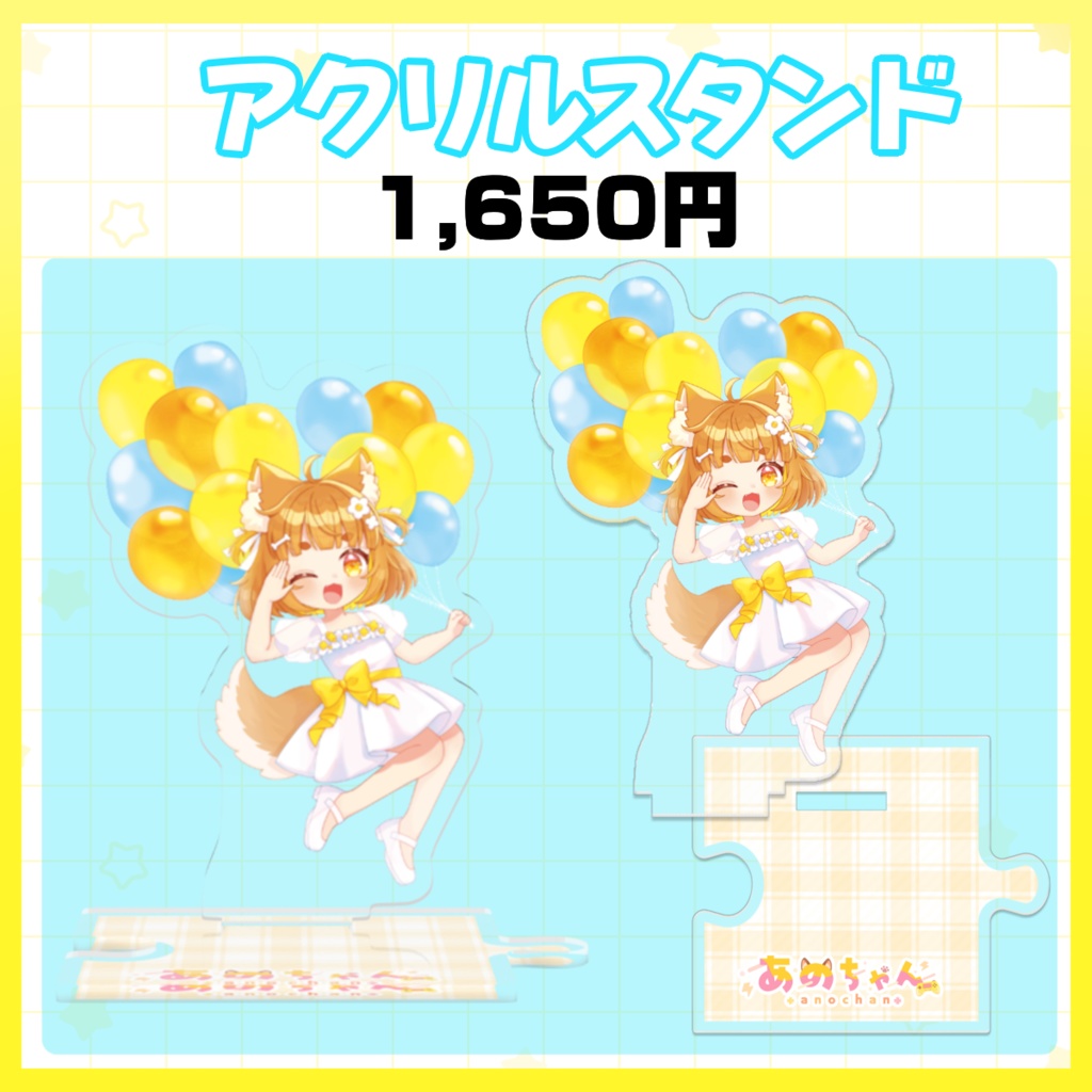 あのちゃん生誕グッズ2026