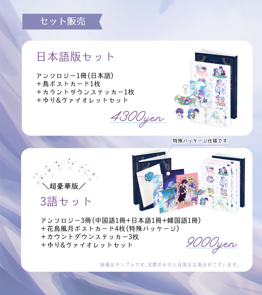 15周年中日韓三カ国 シェレイアンソロジー「CRYSTAL」+グッズセット