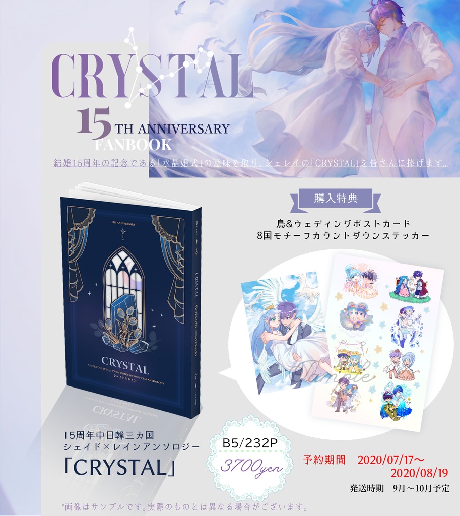 15周年中日韓三カ国 シェレイアンソロジー Crystal グッズセット つきとあめ Booth