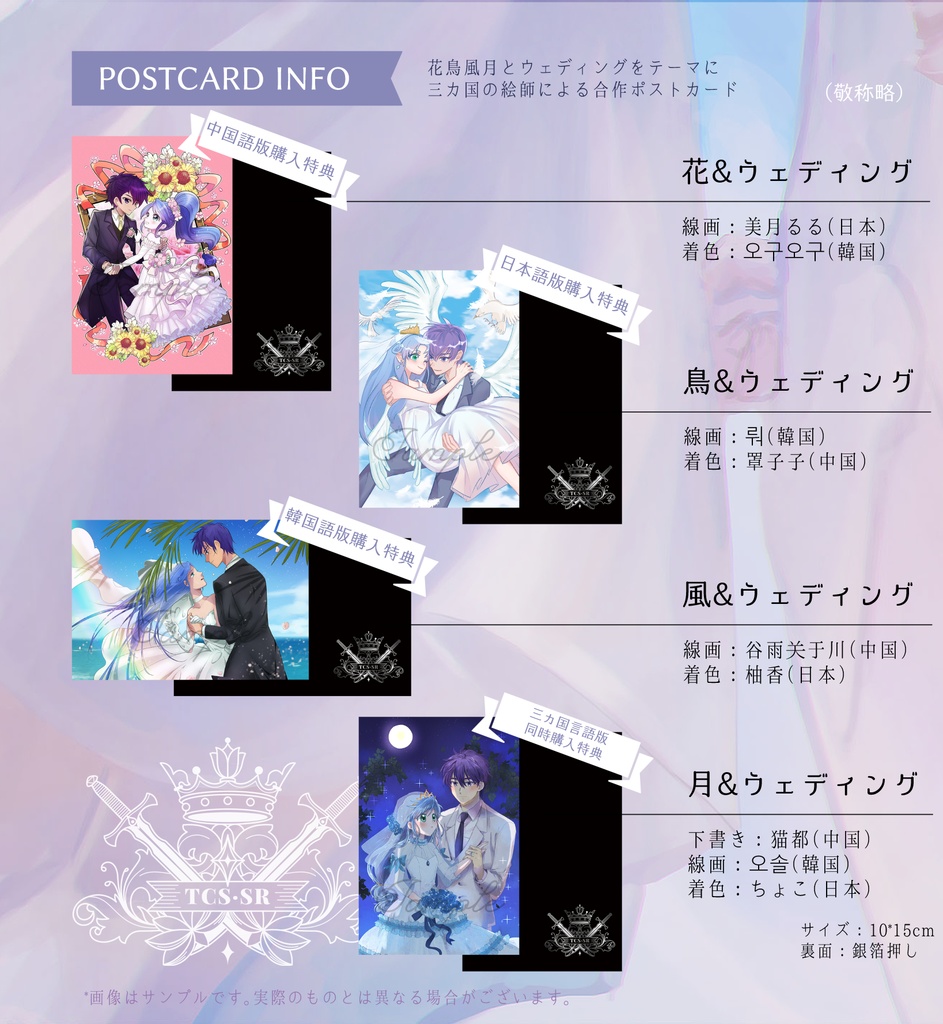 15周年中日韓三カ国 シェレイアンソロジー「CRYSTAL」+グッズセット