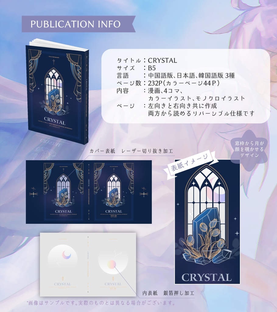 15周年中日韓三カ国 シェレイアンソロジー「CRYSTAL」+グッズセット