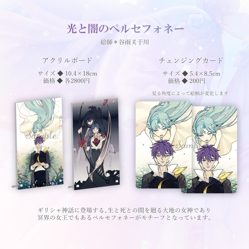 シェレイ中日韓三国企画「MOMENT」+光と闇のペルセフォネー+TCSグッズ