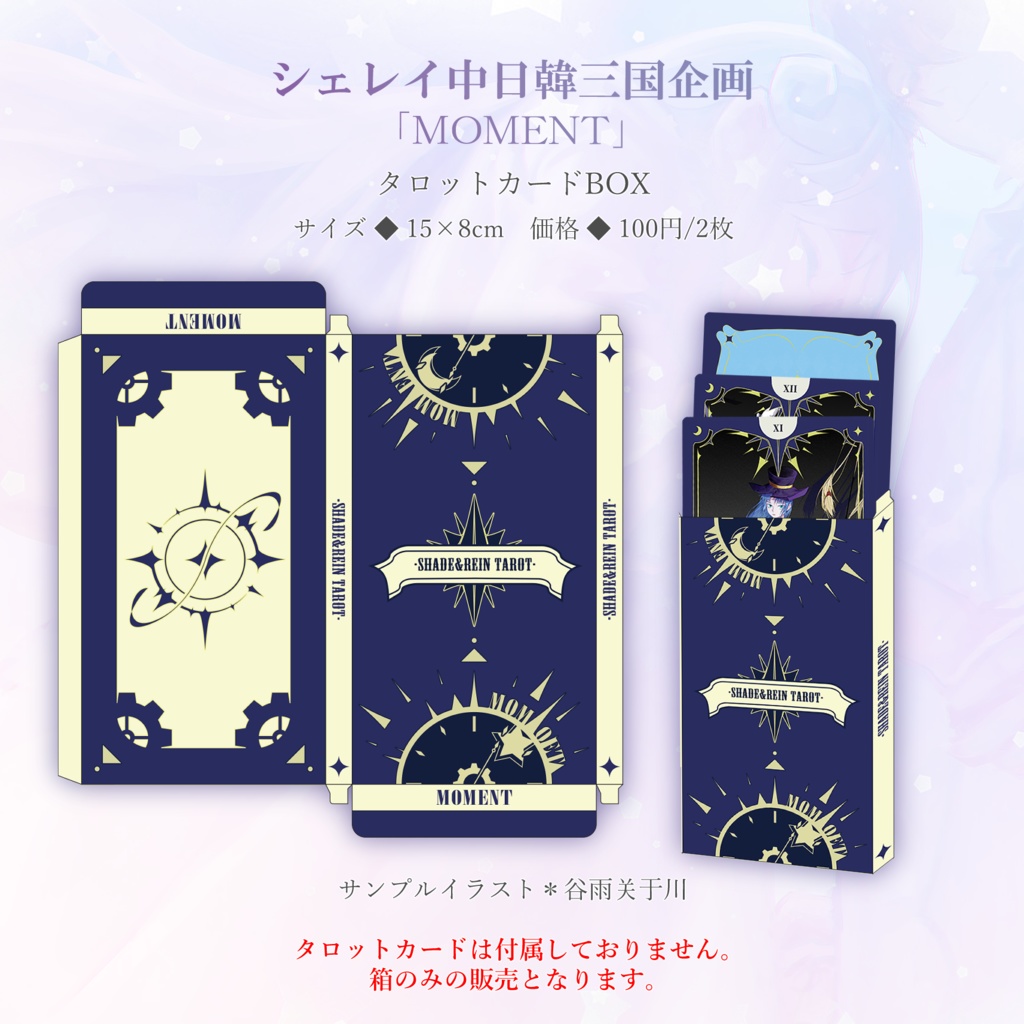 シェレイ中日韓三国企画「MOMENT」+光と闇のペルセフォネー+TCSグッズ