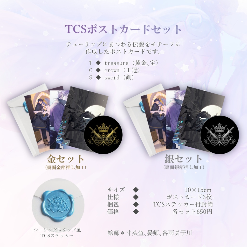 シェレイ中日韓三国企画「MOMENT」+光と闇のペルセフォネー+TCSグッズ