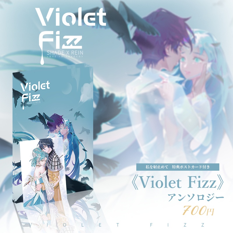 シェレイ16周年企画《Violet Fizz》・ MEMOセット