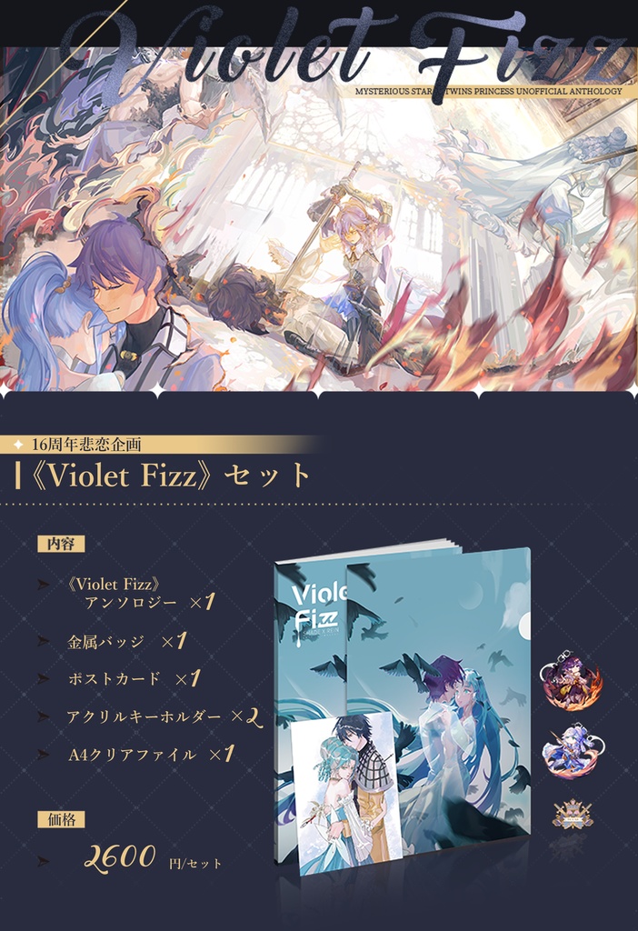 シェレイ16周年企画《Violet Fizz》・ MEMOセット