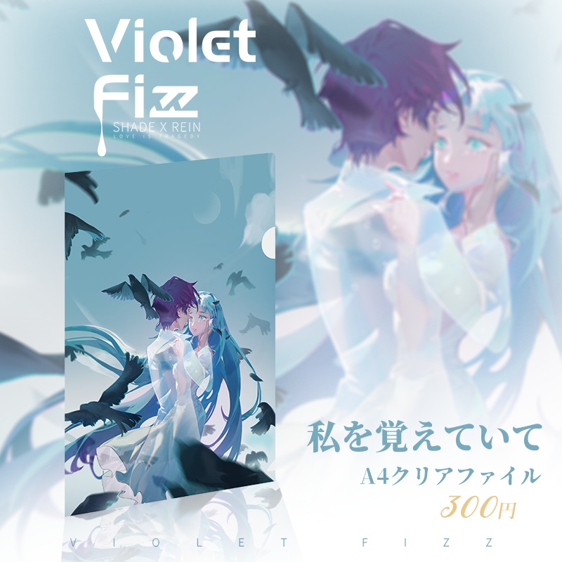 シェレイ16周年企画《Violet Fizz》・ MEMOセット