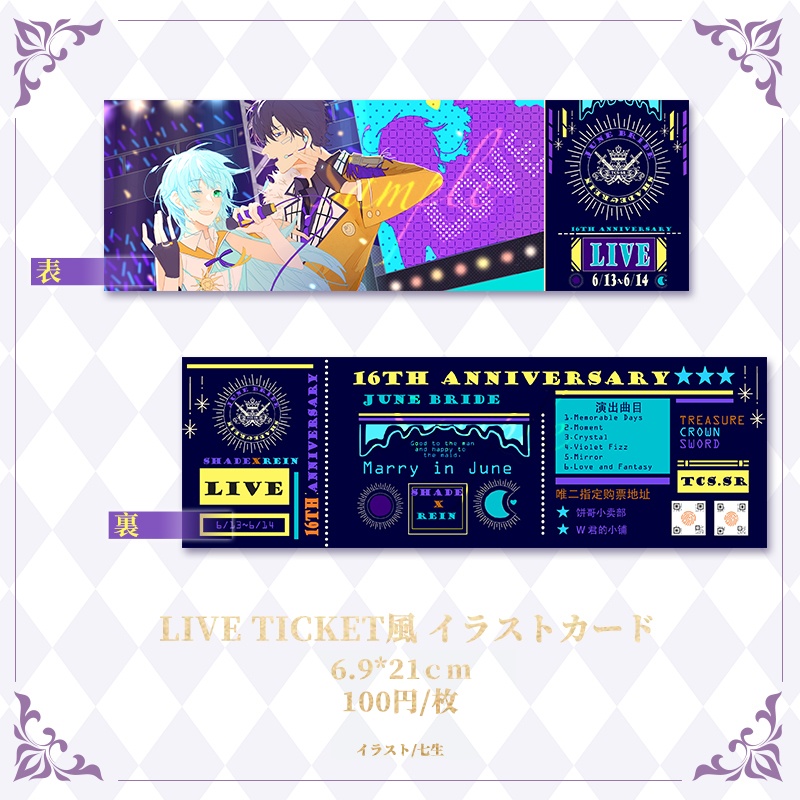 シェレイ16周年企画「JUNE BRIDE」テーマグッズ