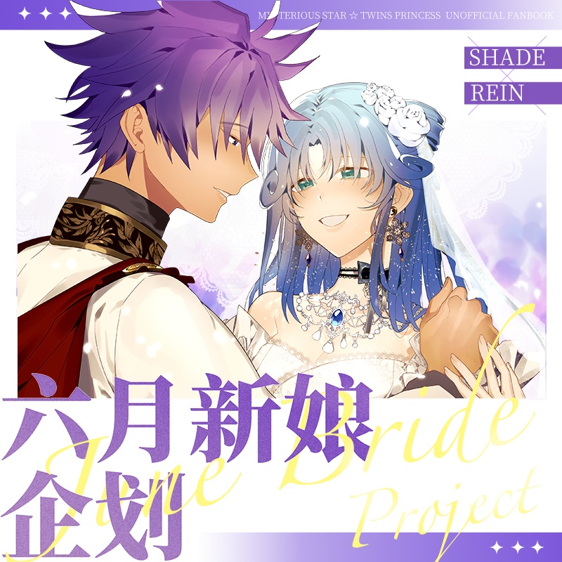 シェレイ16周年企画「JUNE BRIDE」テーマグッズ