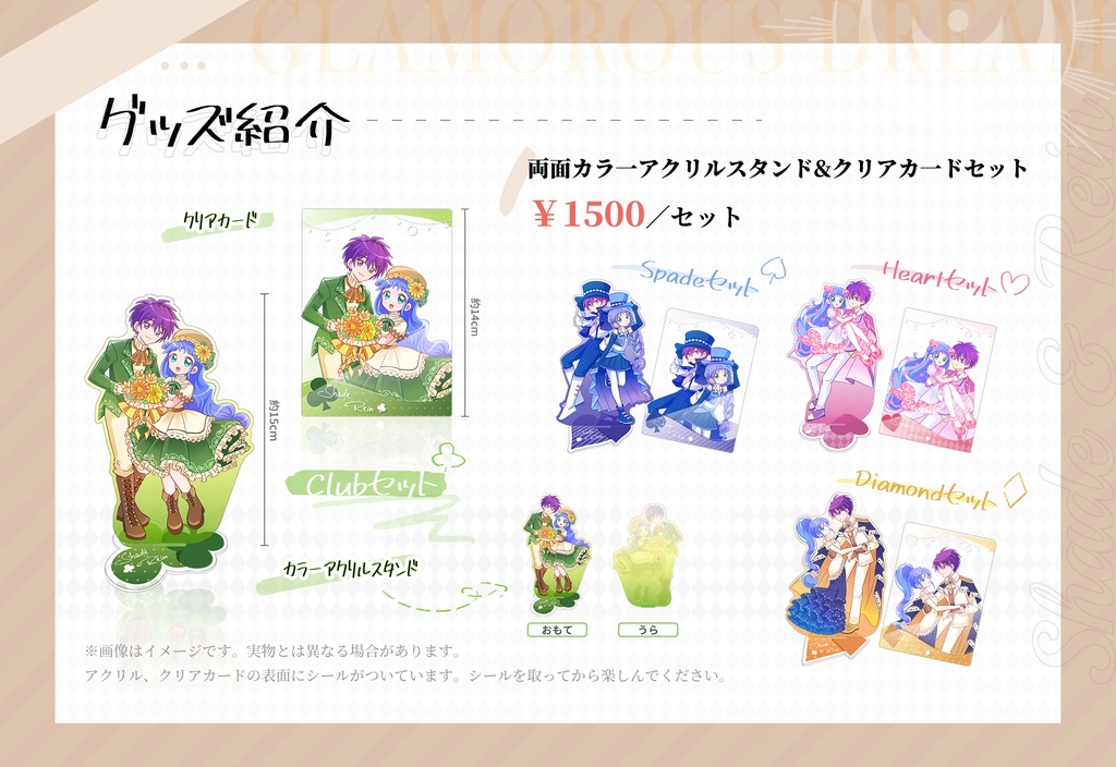 シェレイ17周年企画「Glamorous Dream」テーマグッズ