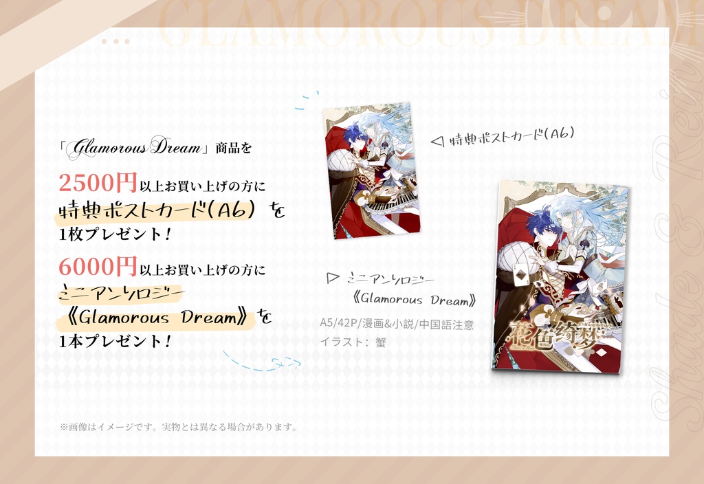 シェレイ17周年企画「Glamorous Dream」テーマグッズ