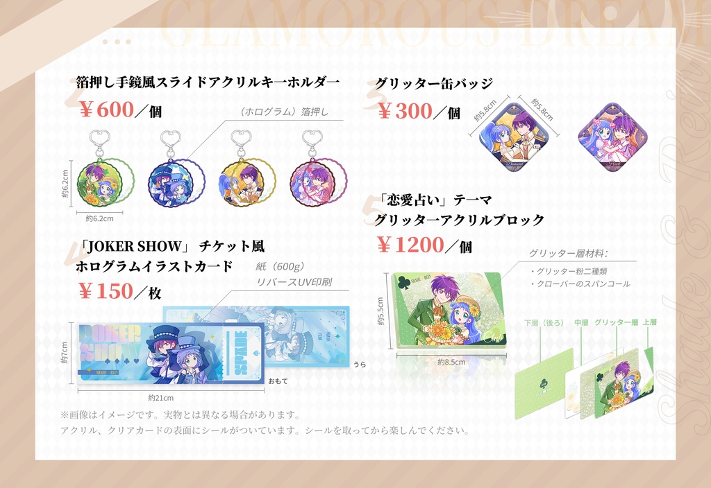 シェレイ17周年企画「Glamorous Dream」テーマグッズ