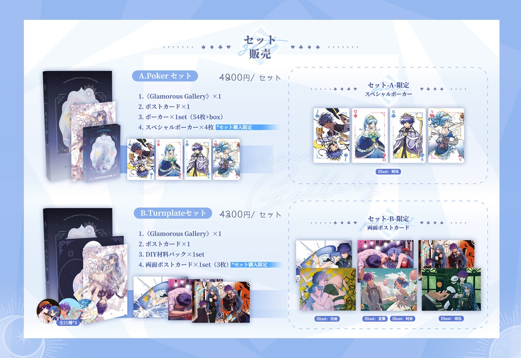 シェレイ18周年記念企画《Glamorous Gallery》単品販売